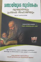 Mathai Suvisesham