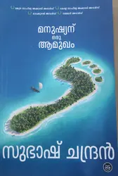 Manushanu Oru