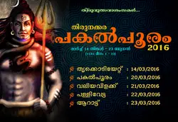 Pakalpooram 2016 Programme