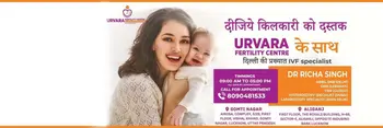 Urvara Fertility Centre - Best IVF Centre in Lucknow