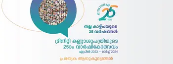 Trinity Super Speciality Eye Hospital