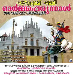Orma Perunnal 2019