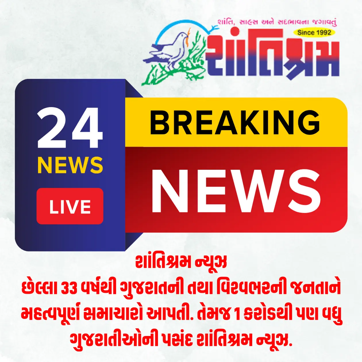 Shantisharam News